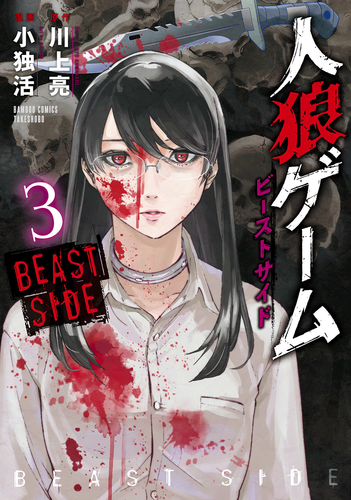 Jinrou Game - Beast Side Chapter 13 3